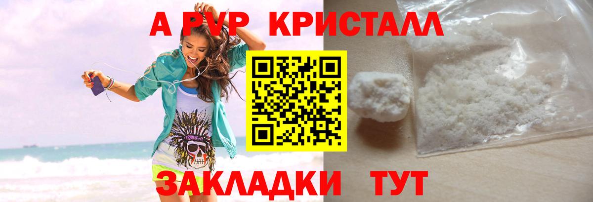 Альфа ПВП крисы CK  A PVP СК  Коряжма  Альфа ПВП мука 