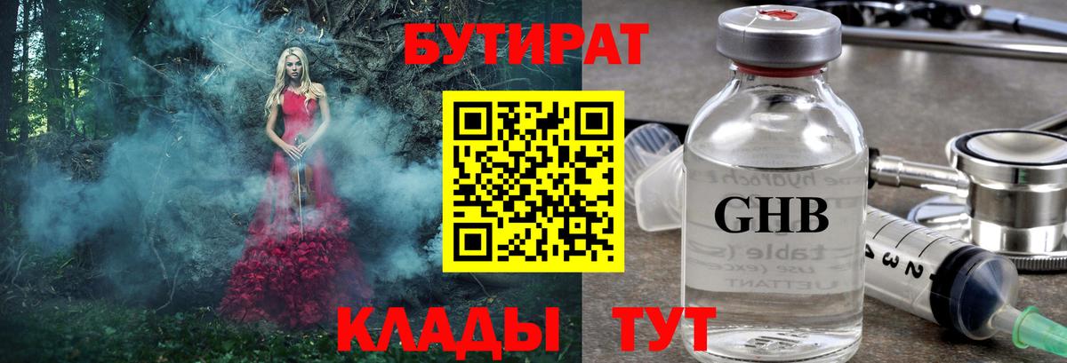 БУТИРАТ BDO 33% Коряжма