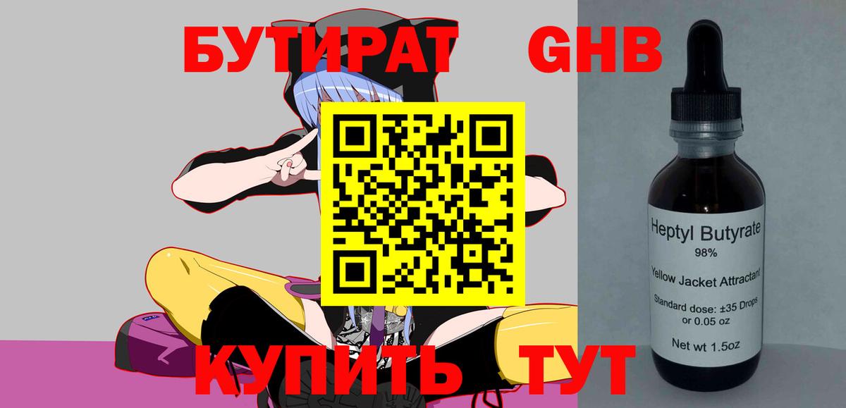 Бутират 1.4BDO  Вход с VPN  Коряжма 