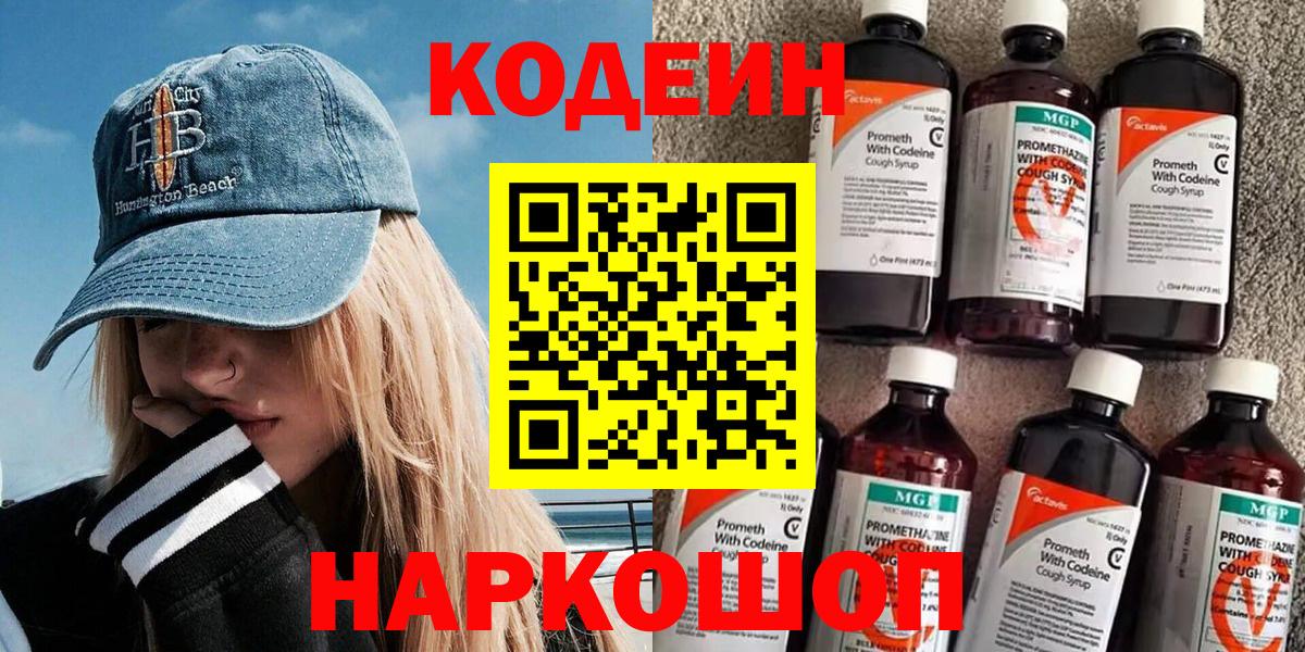 Кодеин напиток Lean (лин) Коряжма