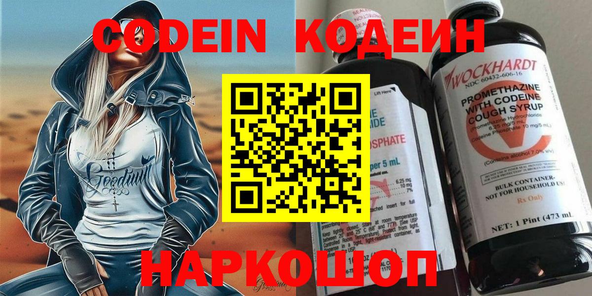 Codein Purple Drank  Вход с VPN  Кодеиновый сироп Lean напиток Lean (лин)  Коряжма 