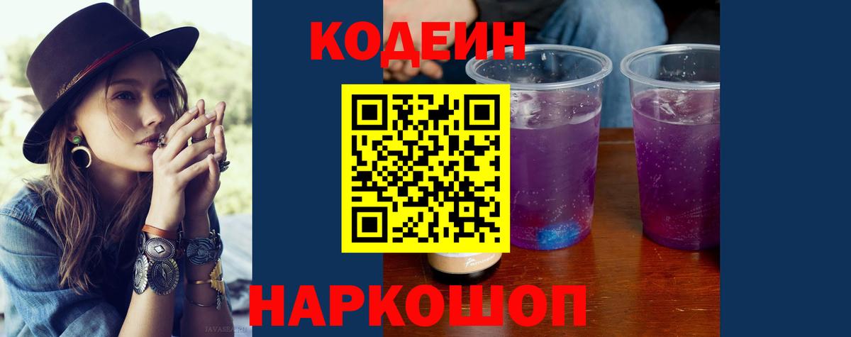 Codein Purple Drank  Коряжма 